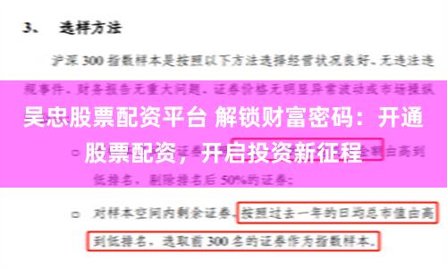 吴忠股票配资平台 解锁财富密码：开通股票配资，开启投资新征程
