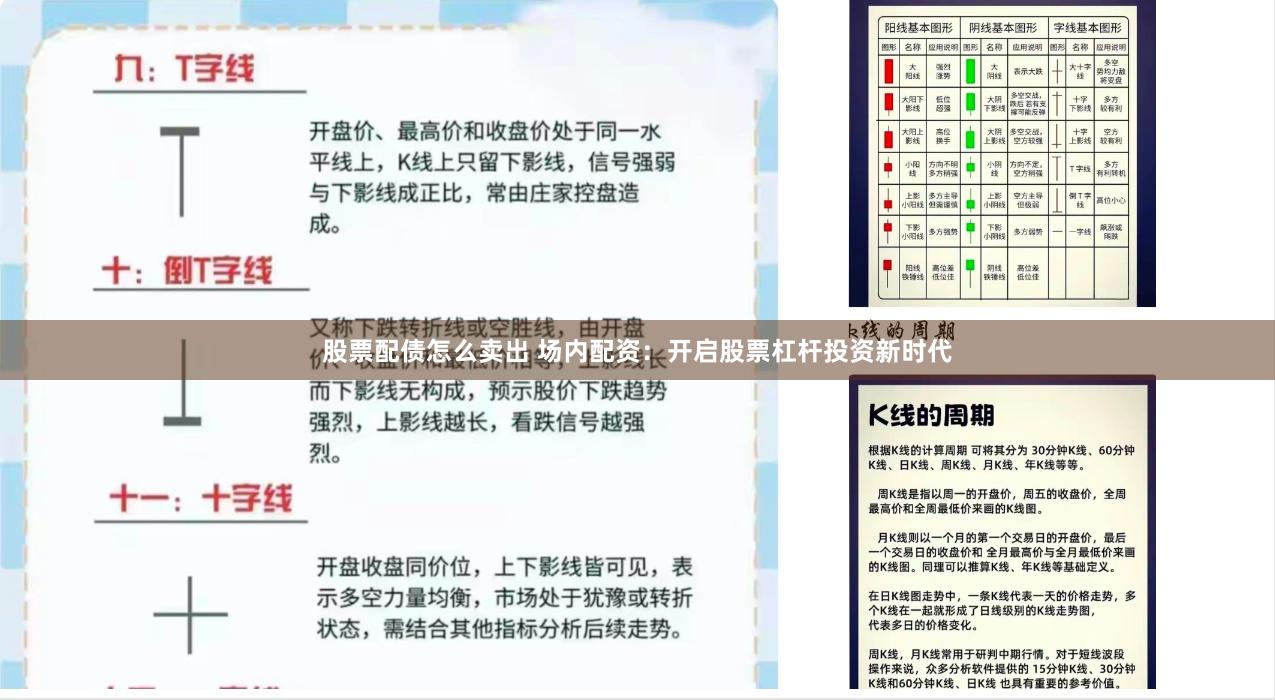 股票配债怎么卖出 场内配资：开启股票杠杆投资新时代